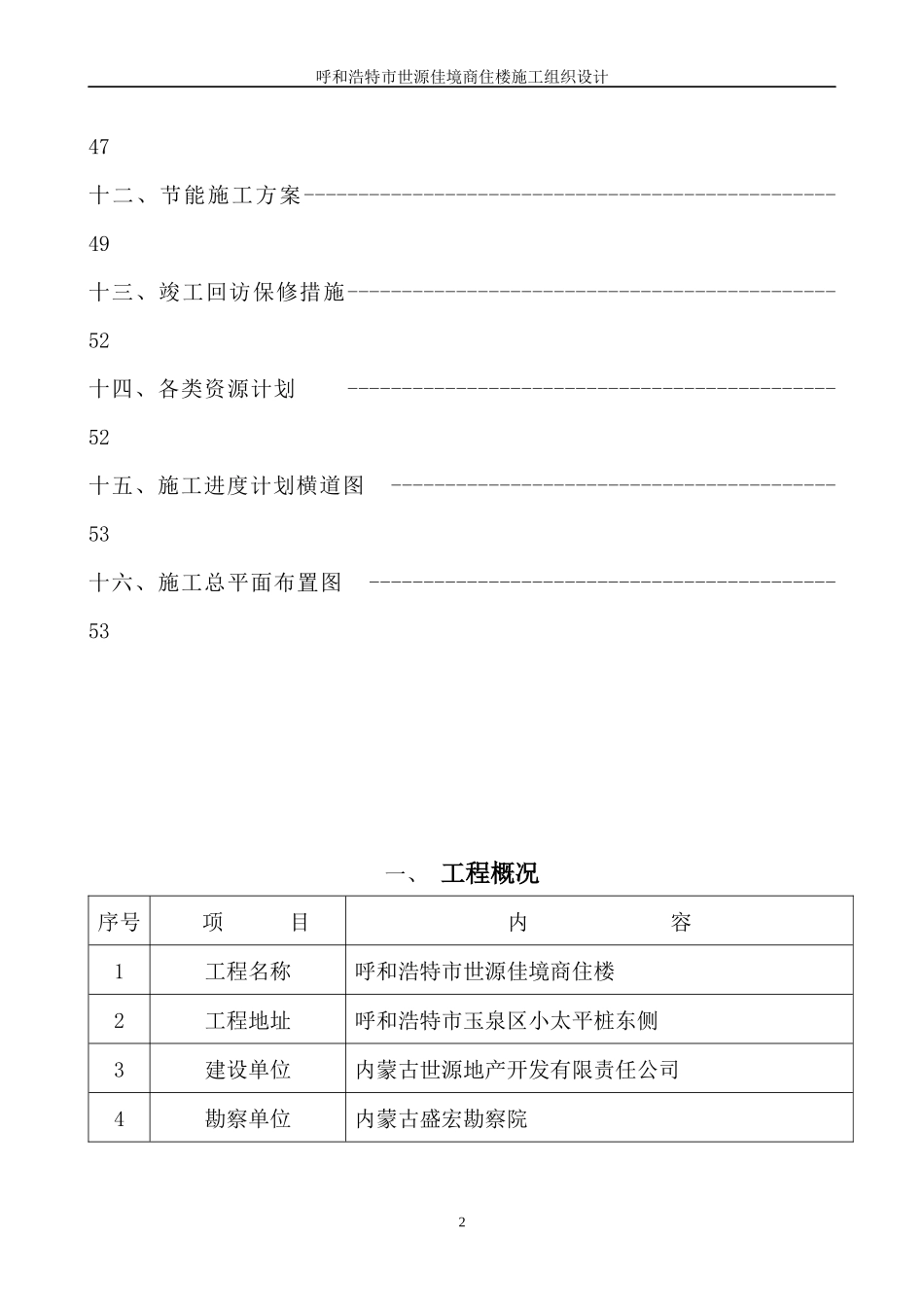 某商住楼施工组织设计方案(DOC 56页)_第3页