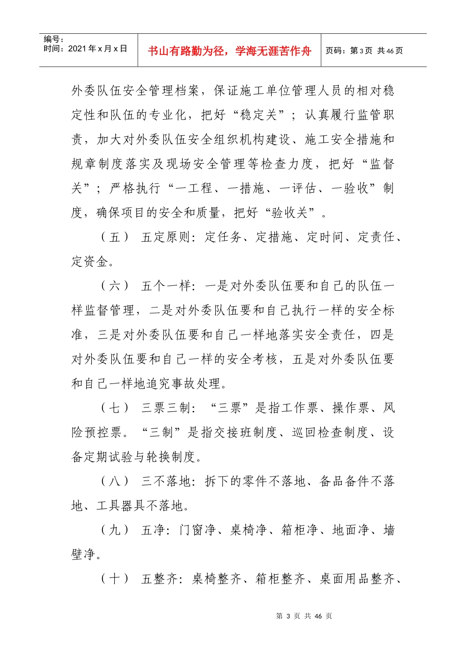 某发电有限公司外委承包商安全管理办法_第3页