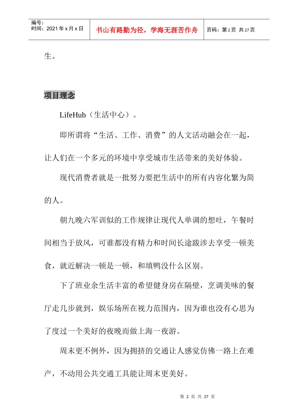 某商业广场专项目开发及理念_第2页