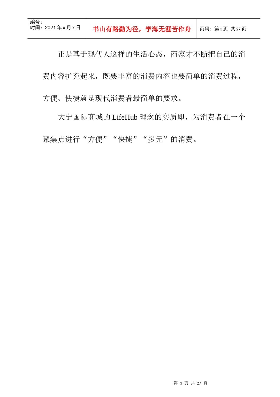 某商业广场专项目开发及理念_第3页