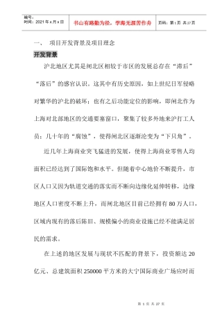 某商业广场专项目开发及理念