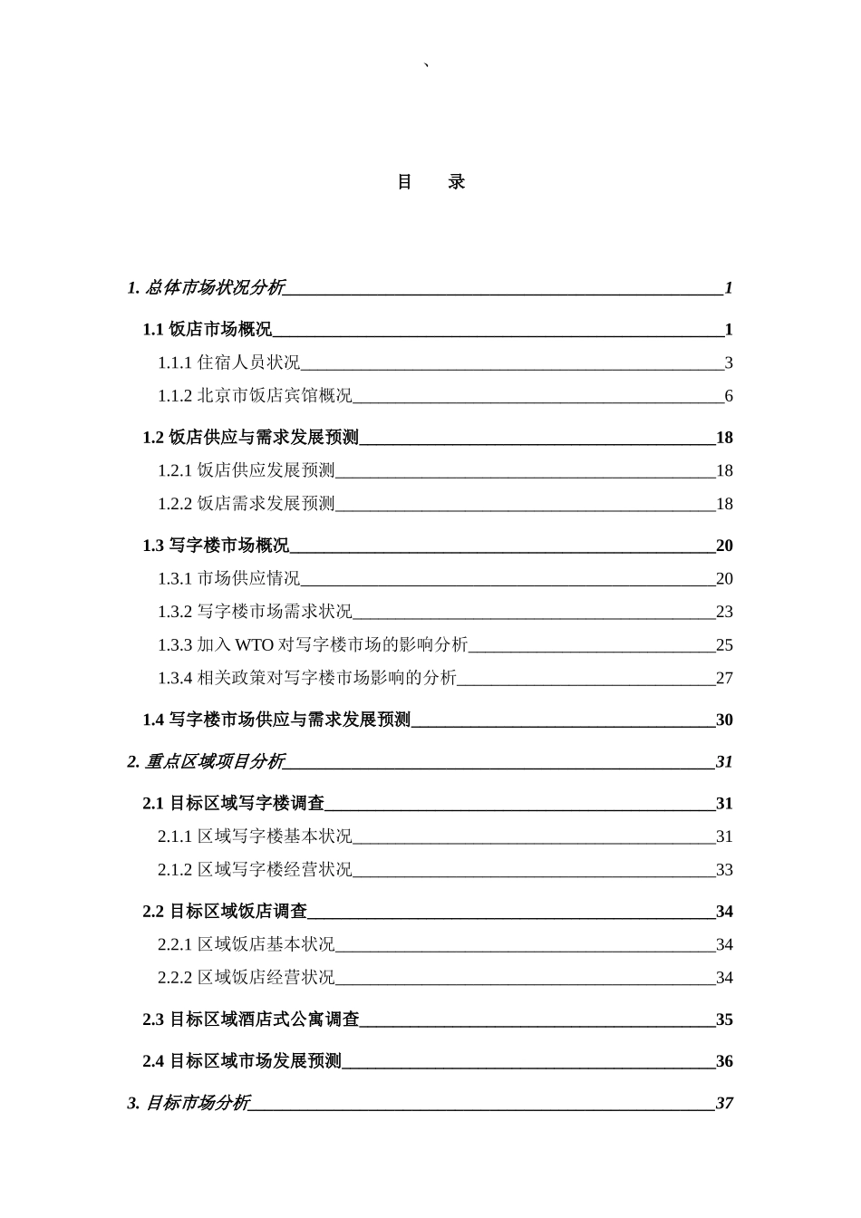 某大厦项目定位研究报告_第2页