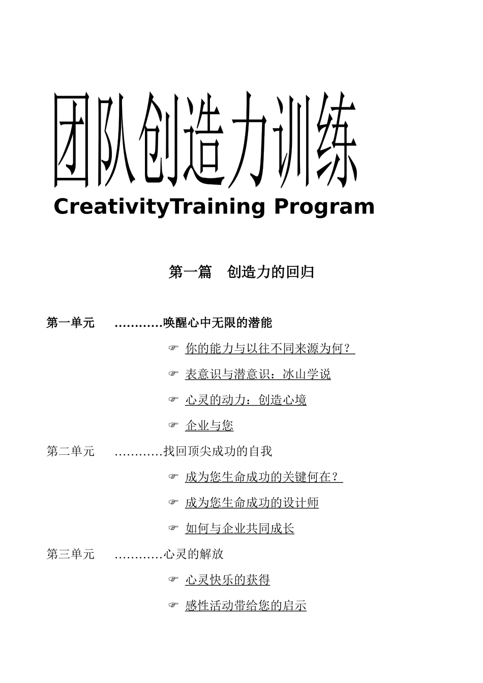 某大型企业团队训练教程_第1页