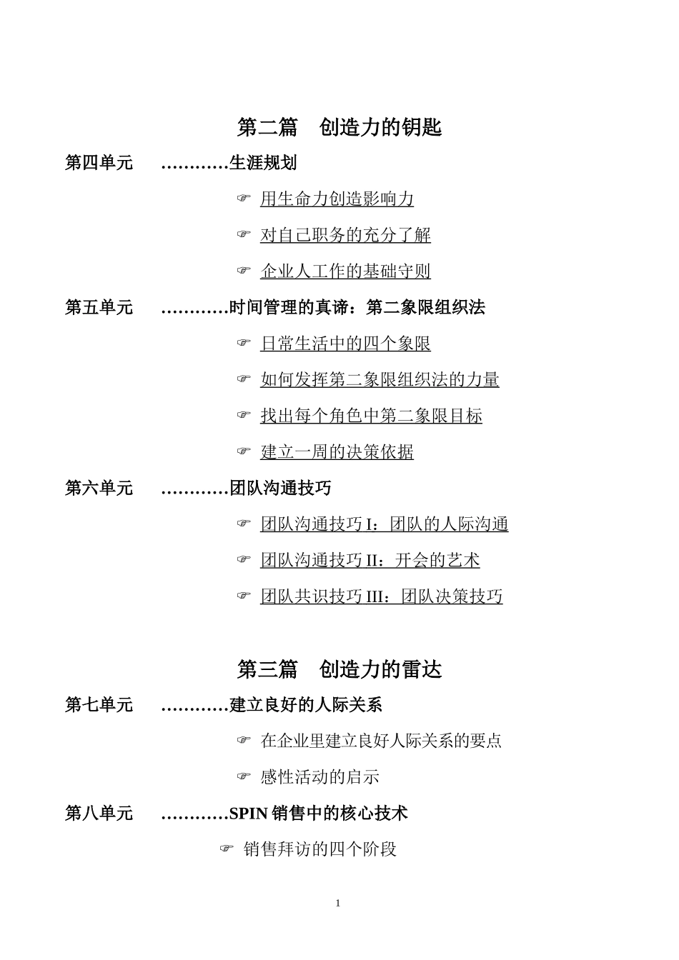 某大型企业团队训练教程_第2页