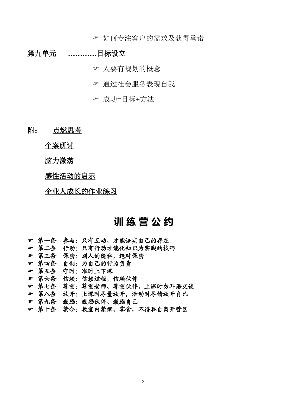 某大型企业团队训练教程_第3页