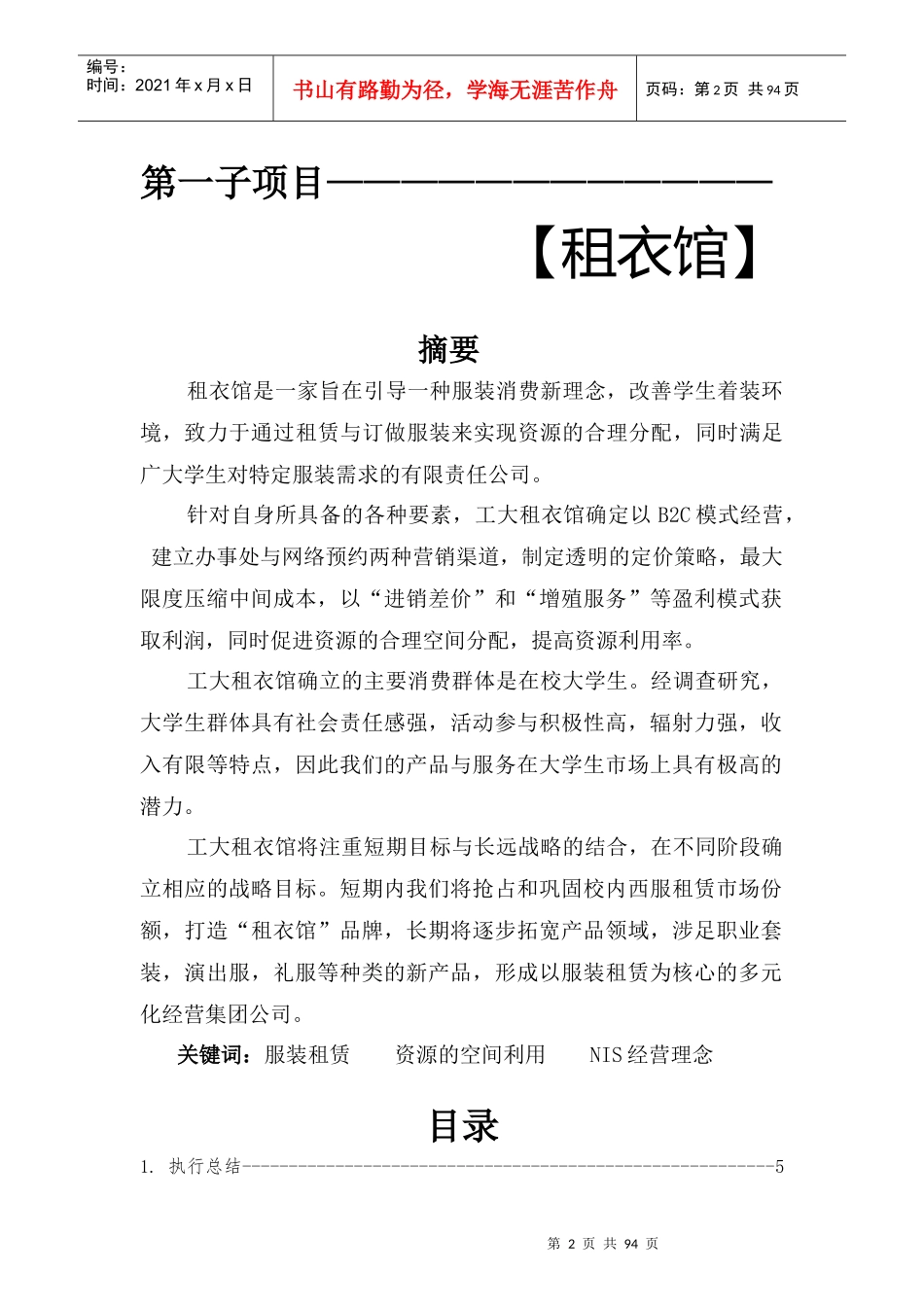 某发展有限公司项目策划书_第2页