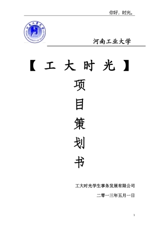 某发展有限公司项目策划书