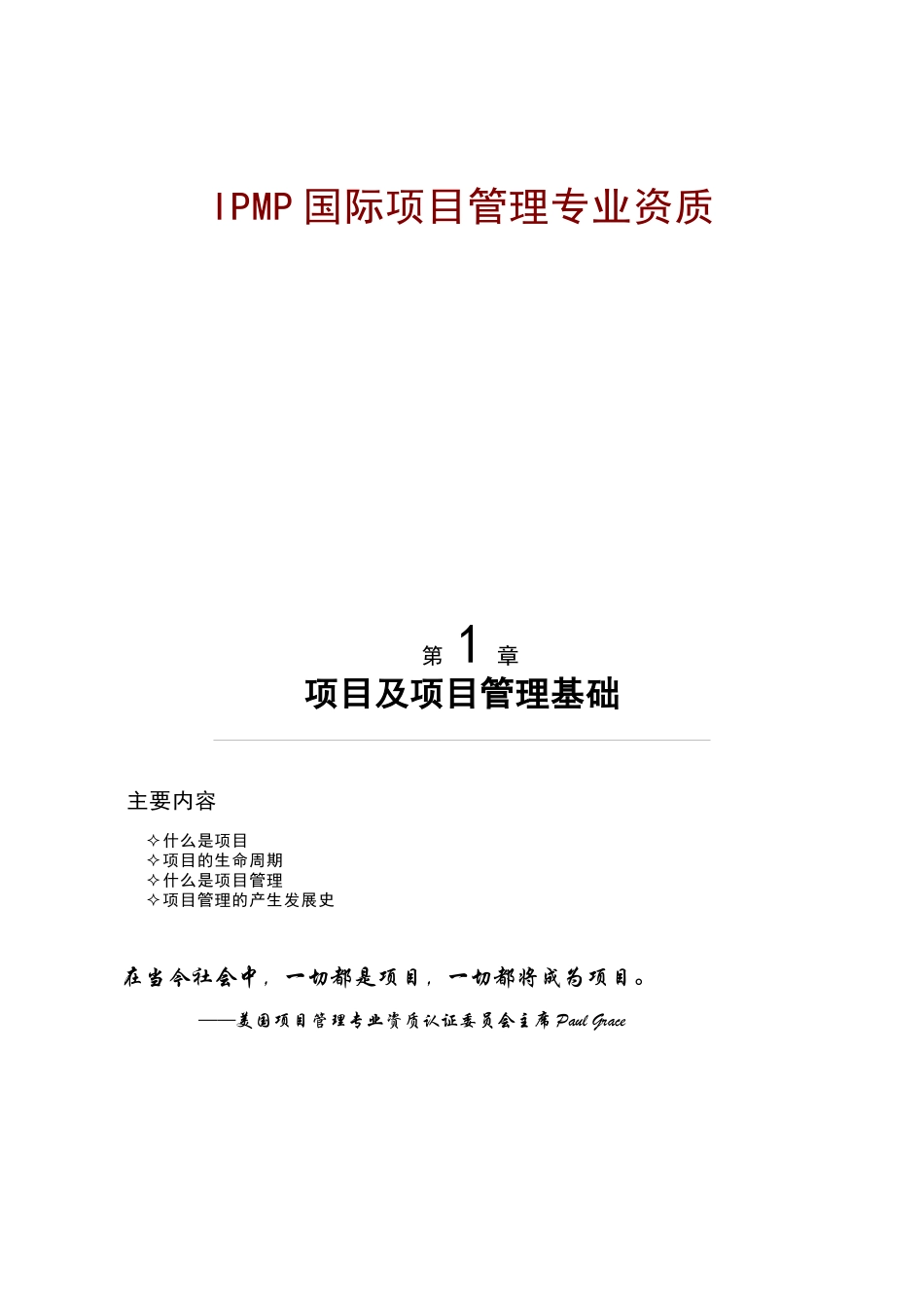 某国际项目管理专业资质_第1页