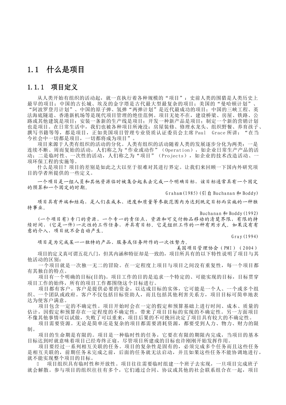 某国际项目管理专业资质_第2页