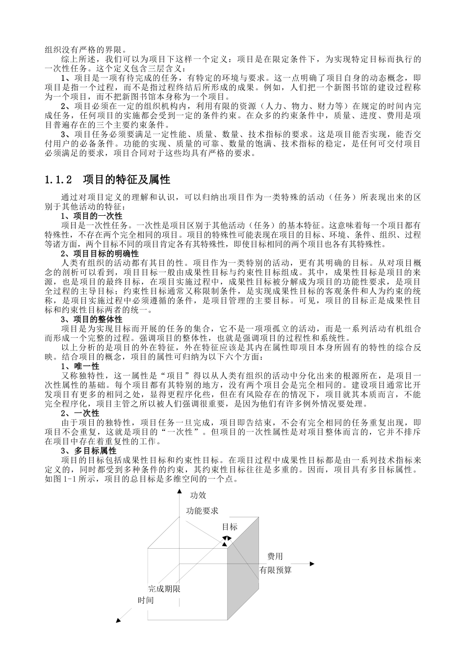 某国际项目管理专业资质_第3页