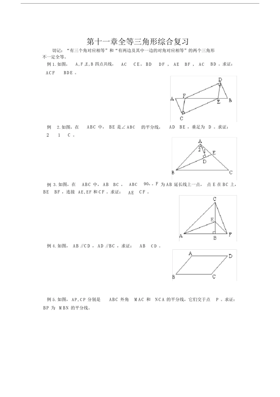 完整八年级数学全等三角形复习题及答案经典文件.docx_第1页