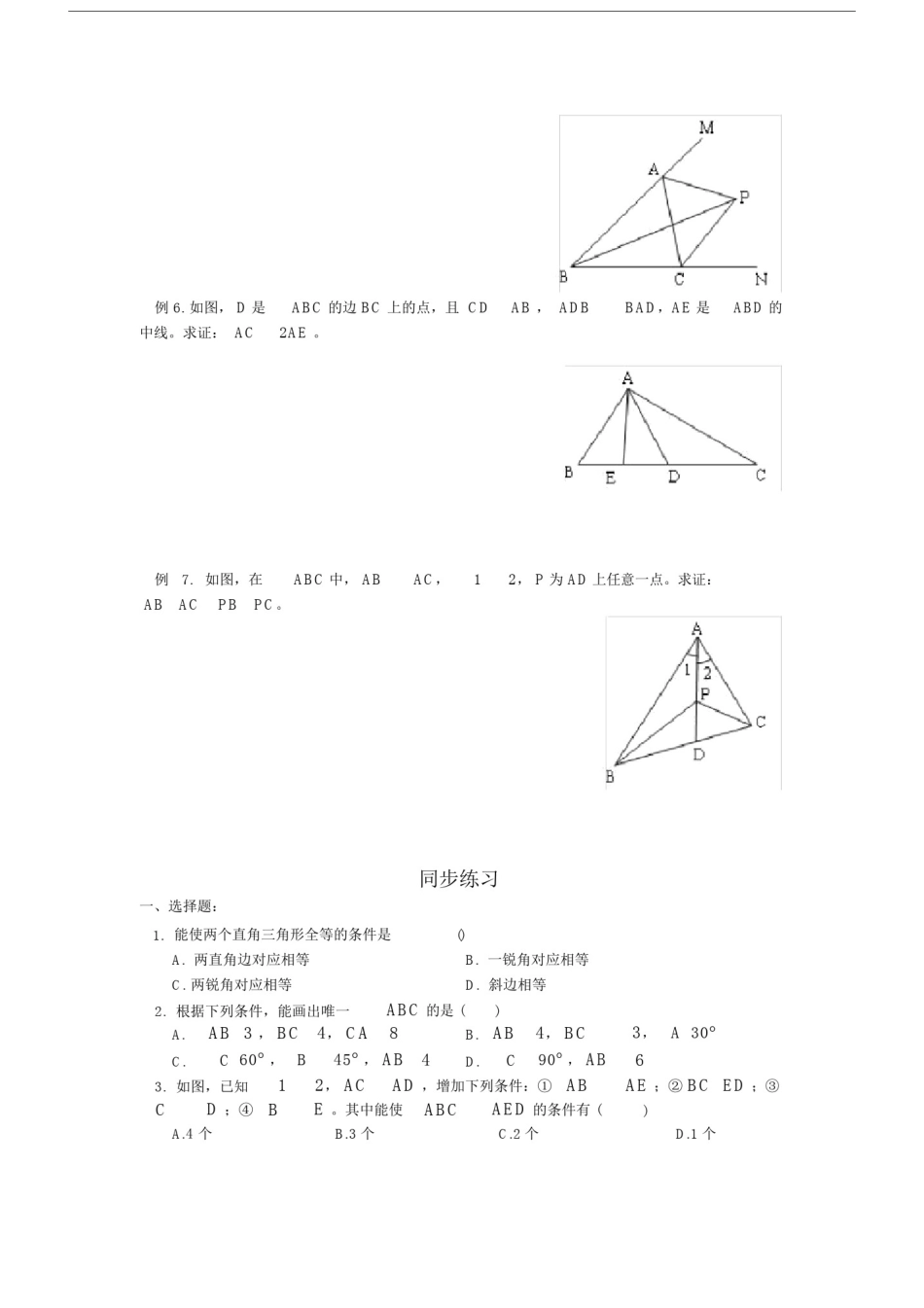 完整八年级数学全等三角形复习题及答案经典文件.docx_第2页