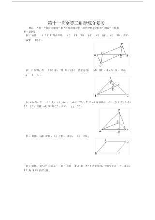 完整八年级数学全等三角形复习题及答案经典文件.docx