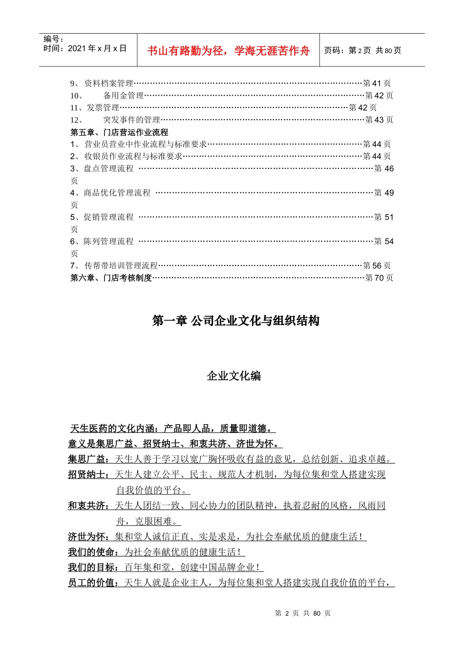 某医药门店管理运营手册_第2页