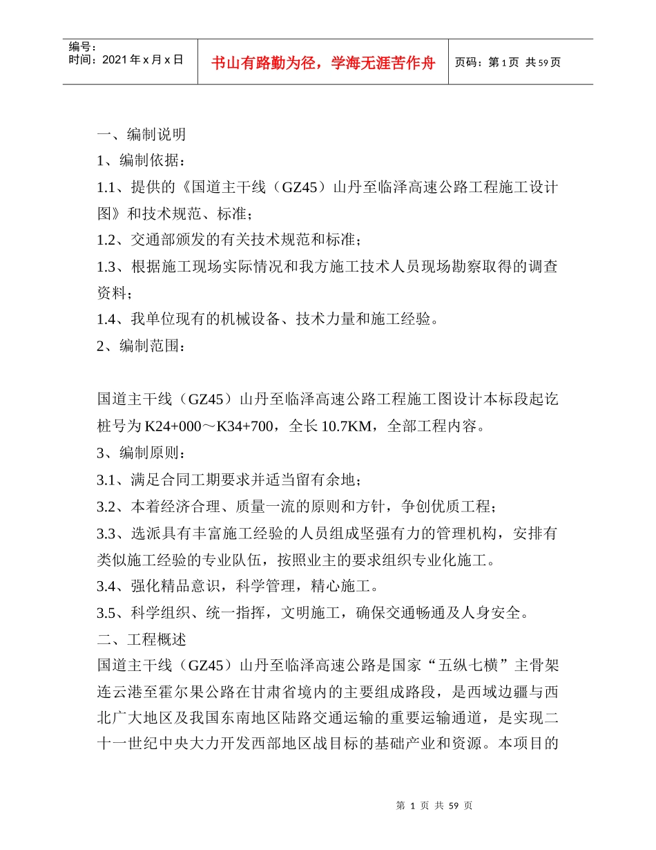某国道高速公路项目报告书_第1页