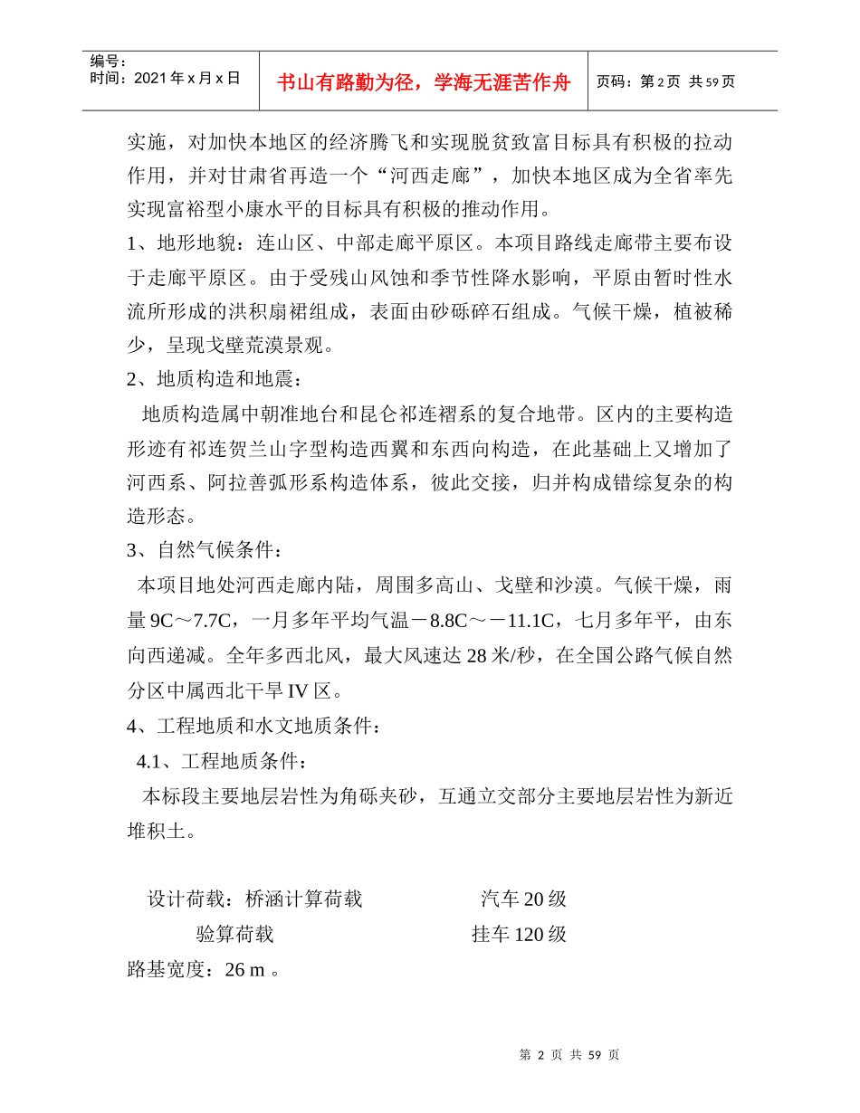 某国道高速公路项目报告书_第2页