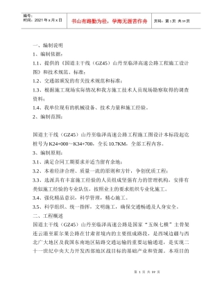 某国道高速公路项目报告书