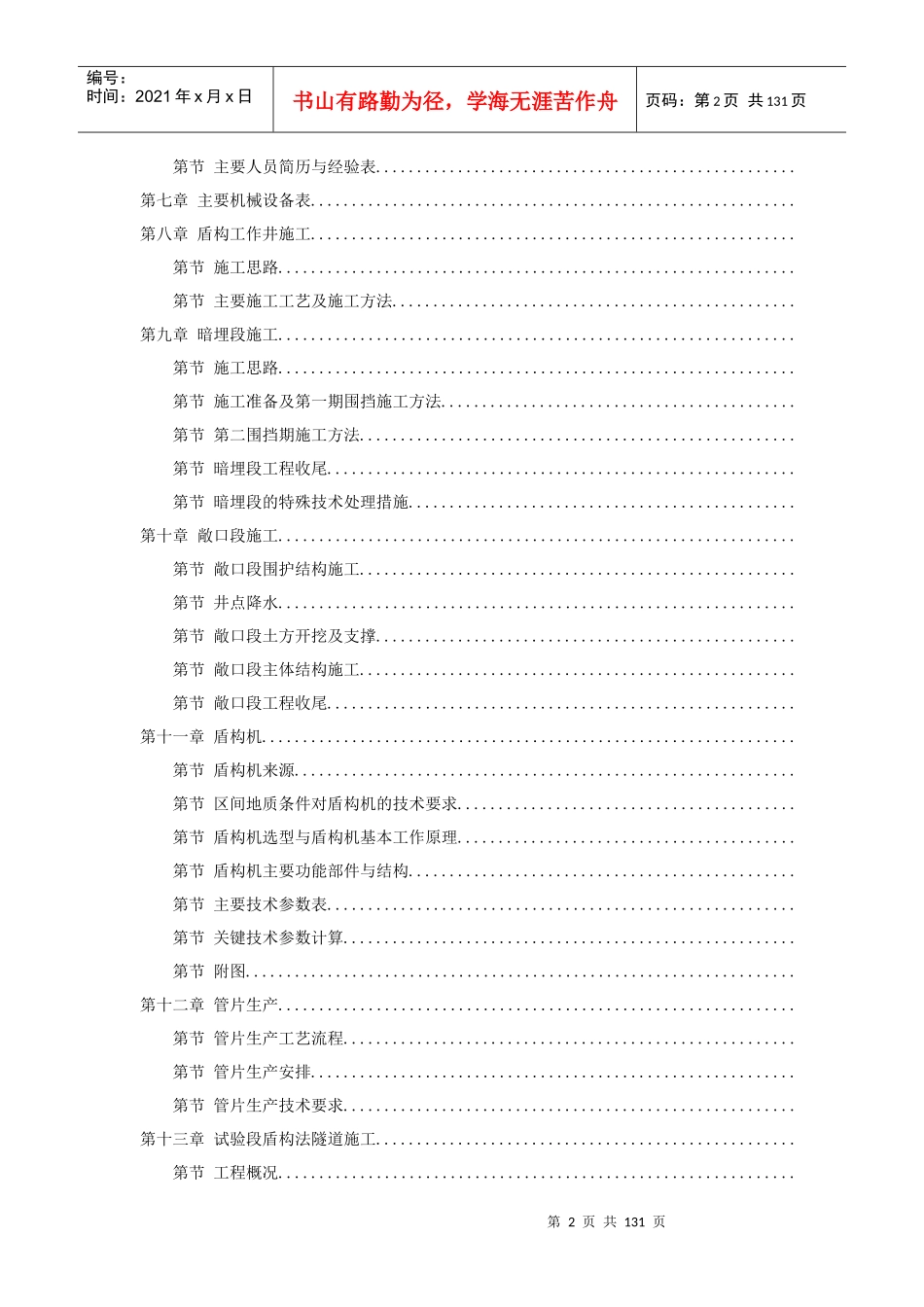 某城市地铁盾构施工组织设计方案_第2页