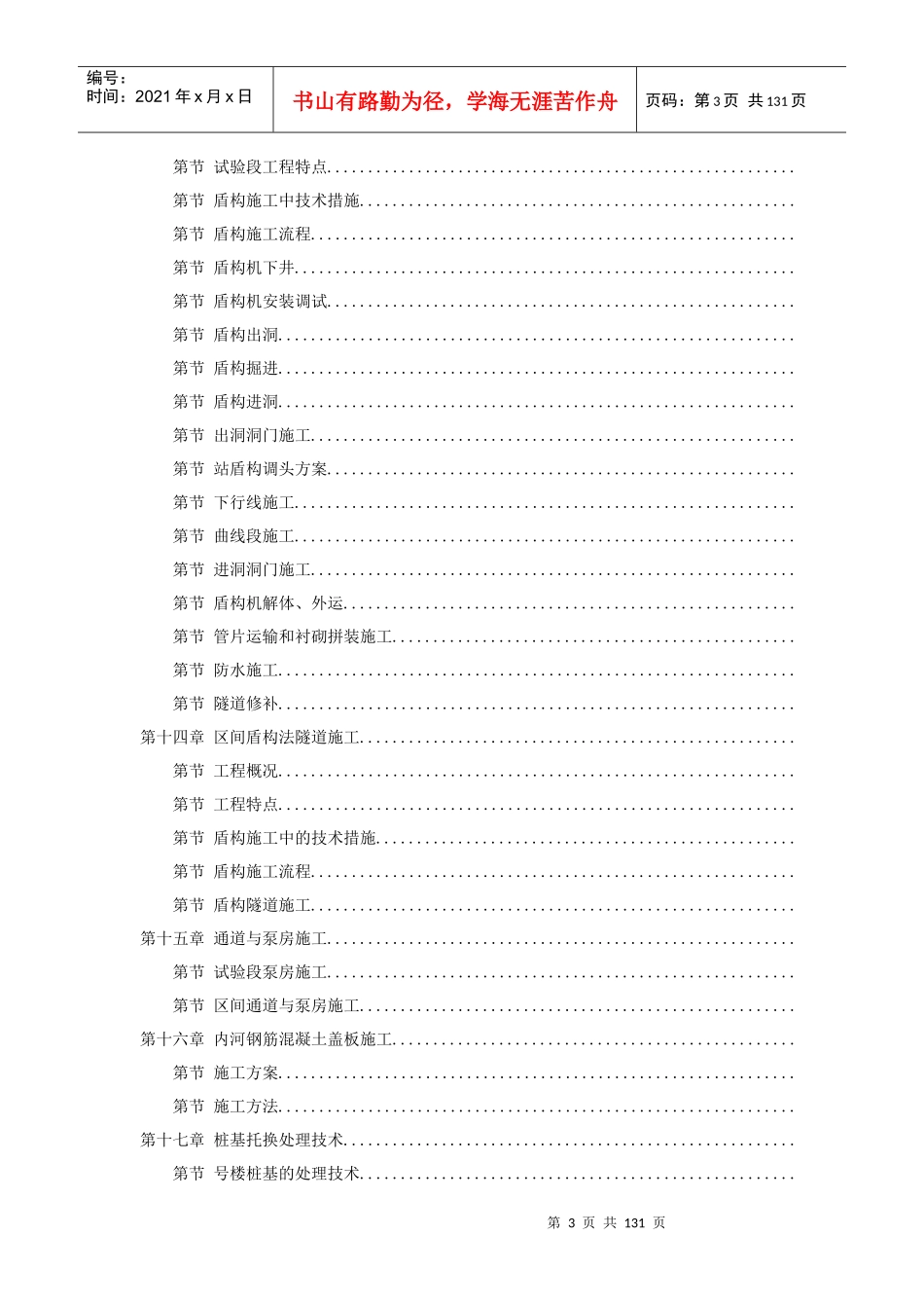 某城市地铁盾构施工组织设计方案_第3页