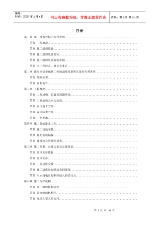 某城市地铁盾构施工组织设计方案