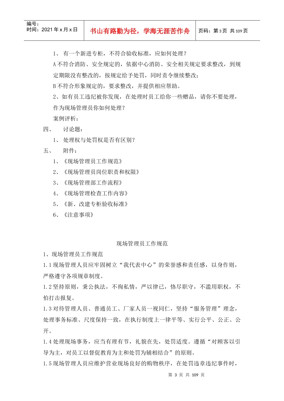 某国际购物中心现场管理部培训手册_第3页