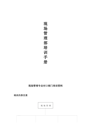 某国际购物中心现场管理部培训手册