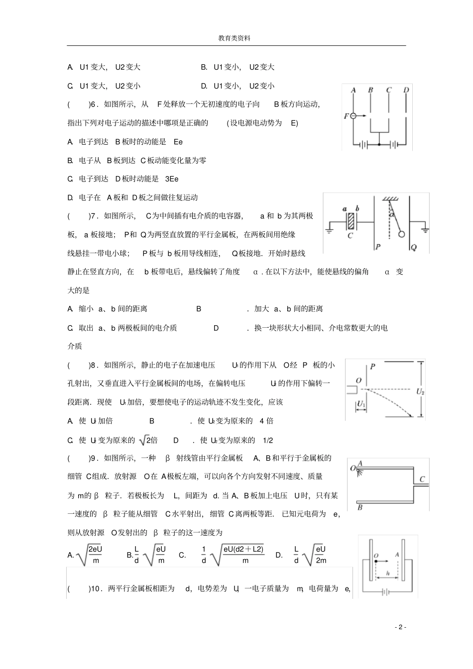 (完整word版)高考物理复习专题带电粒子在电场中运动练习题(一)_第2页