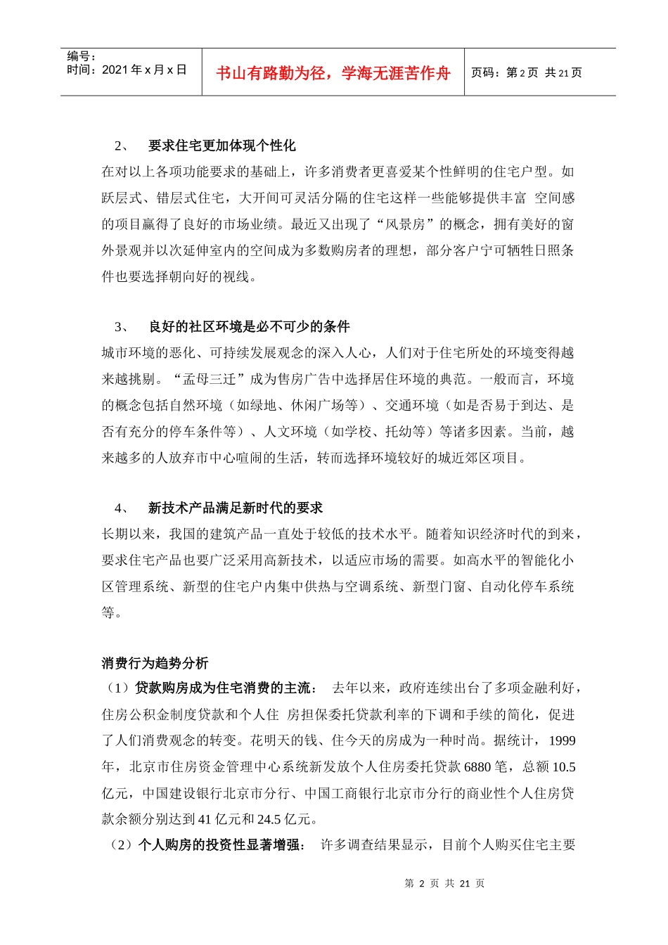 某地产青青家园案前企划1(1)(1)_第2页