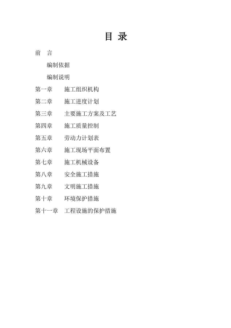 某县地质灾害治理工程施工组织_第2页