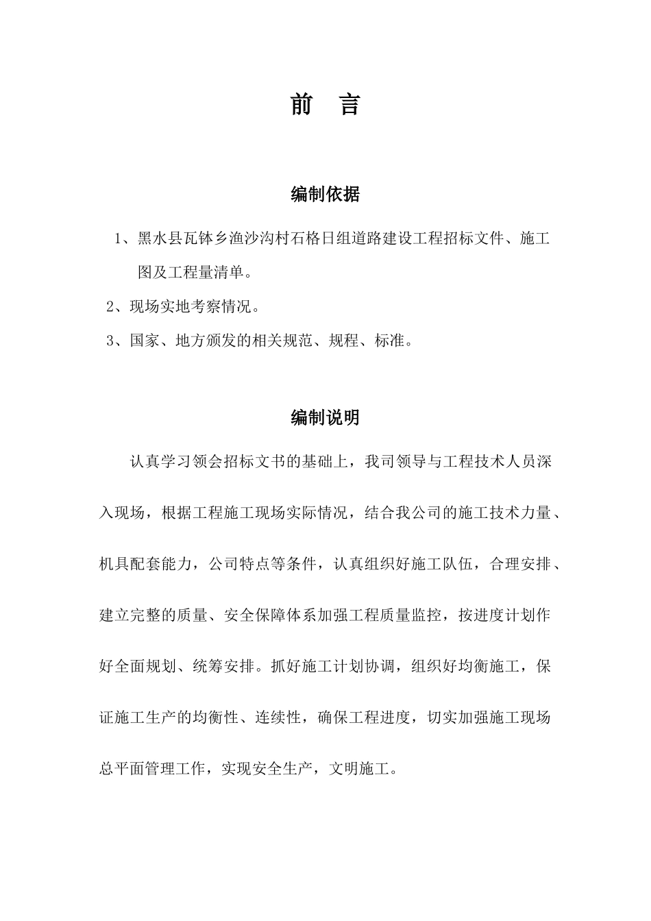 某县地质灾害治理工程施工组织_第3页