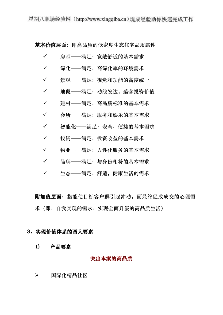 某地产项目企划书_第2页