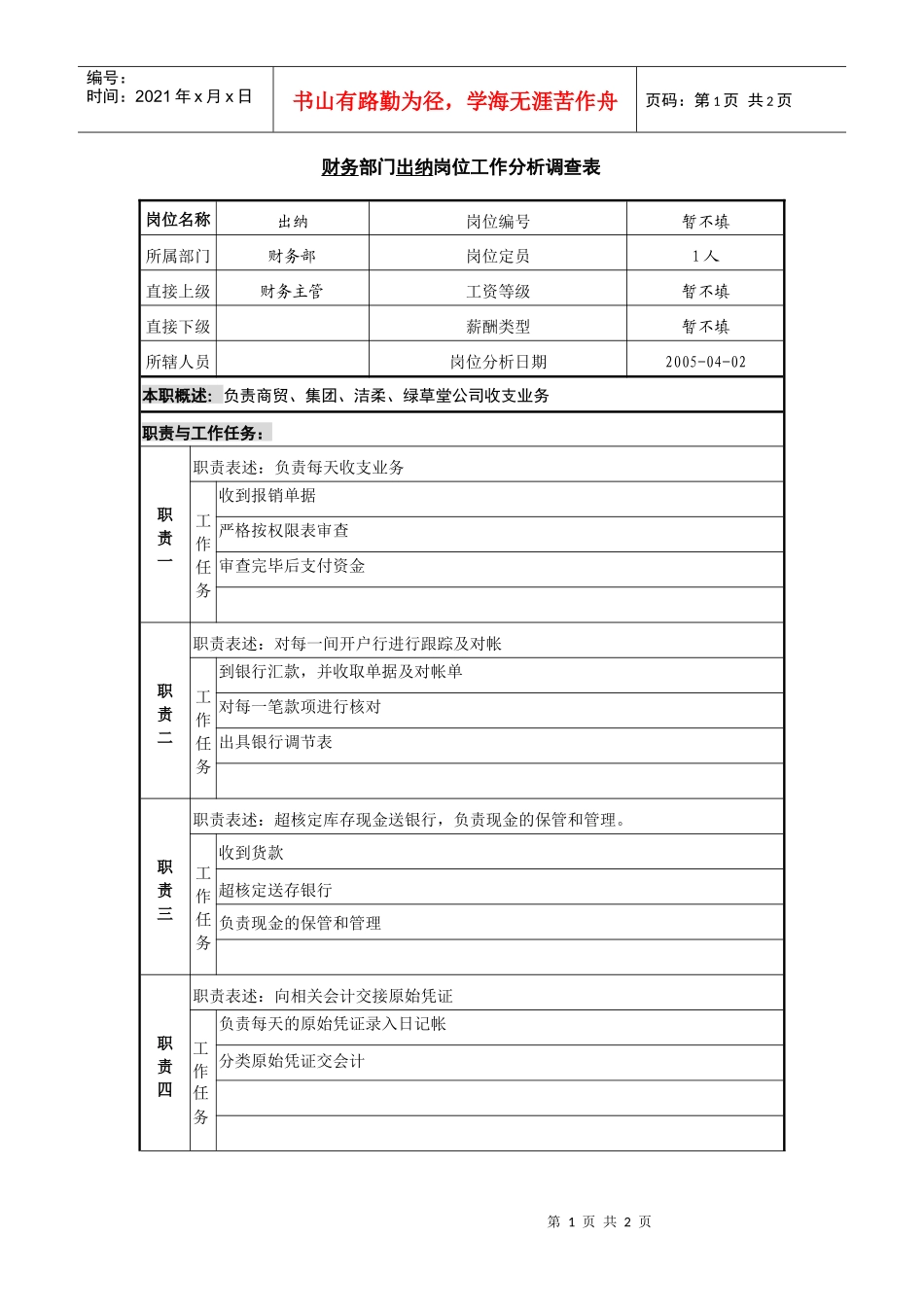 某咨询—广东中顺纸业财务部商贸公司出纳_第1页