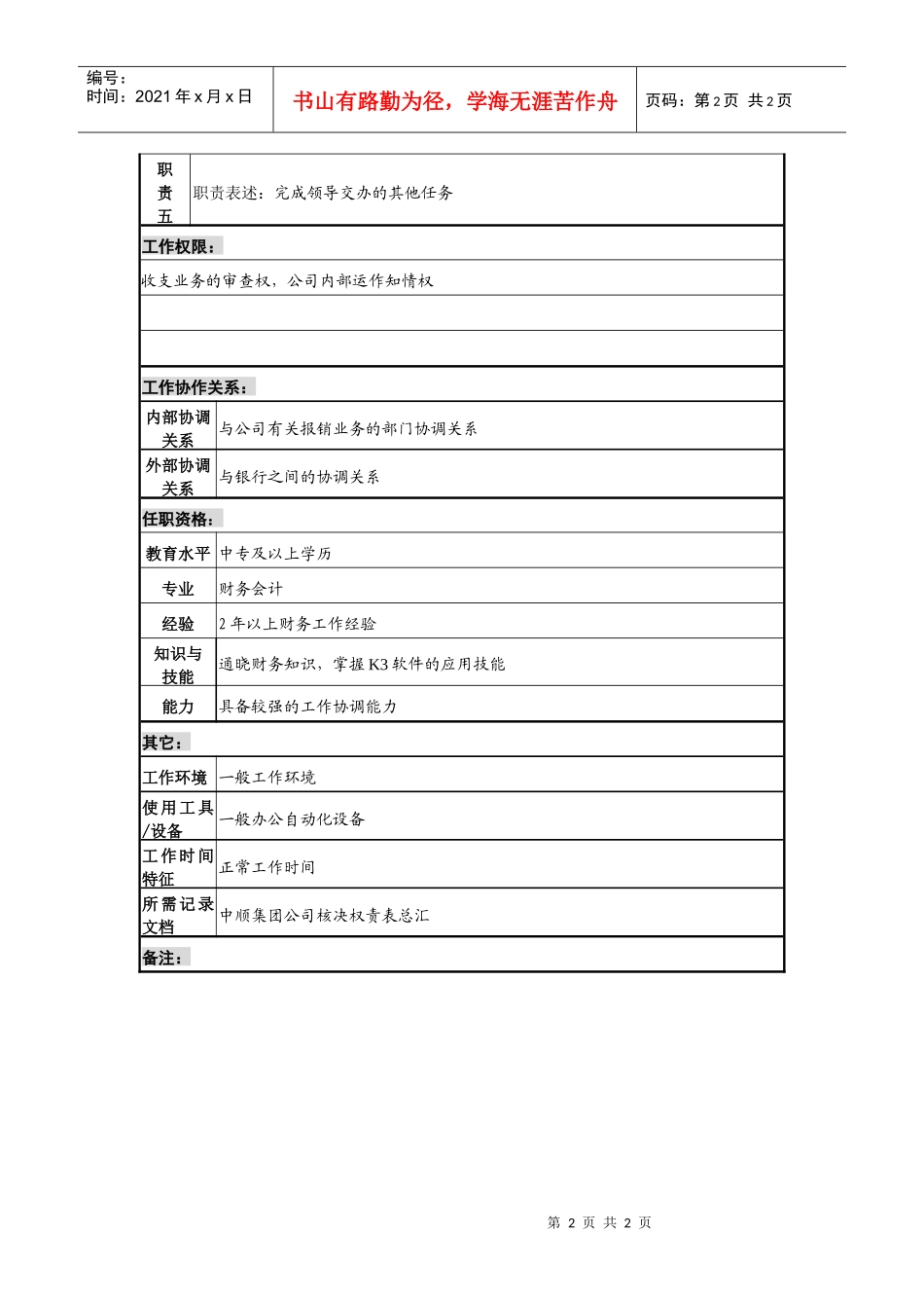 某咨询—广东中顺纸业财务部商贸公司出纳_第2页