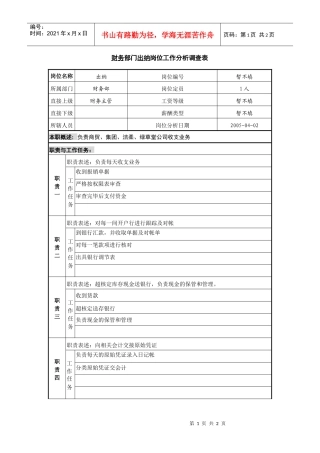 某咨询—广东中顺纸业财务部商贸公司出纳