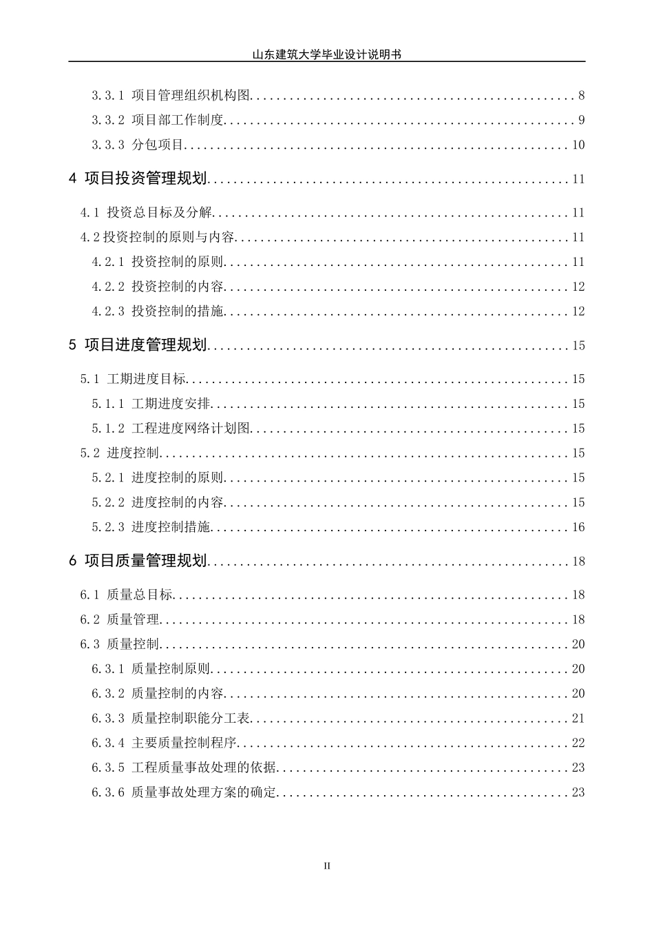 某别墅楼项目管理规划大纲_第2页