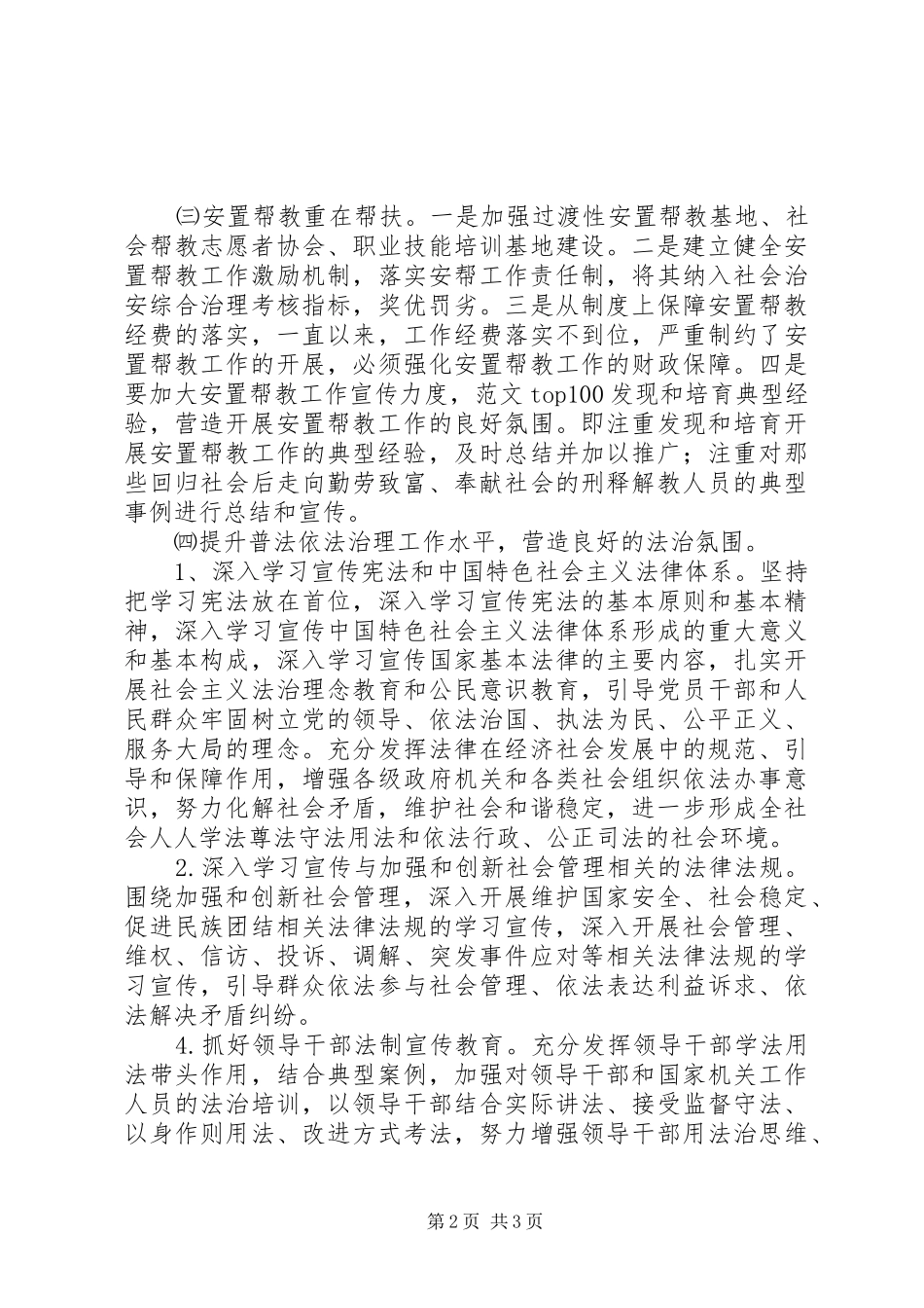 县司法局工作思路_第2页