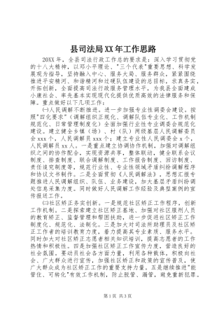 县司法局工作思路