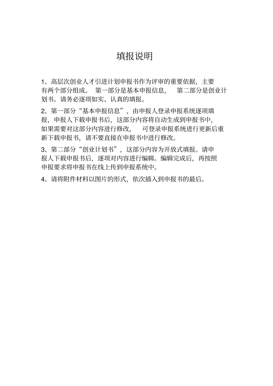 (完整版)创业南京2016年创业计划书_第2页