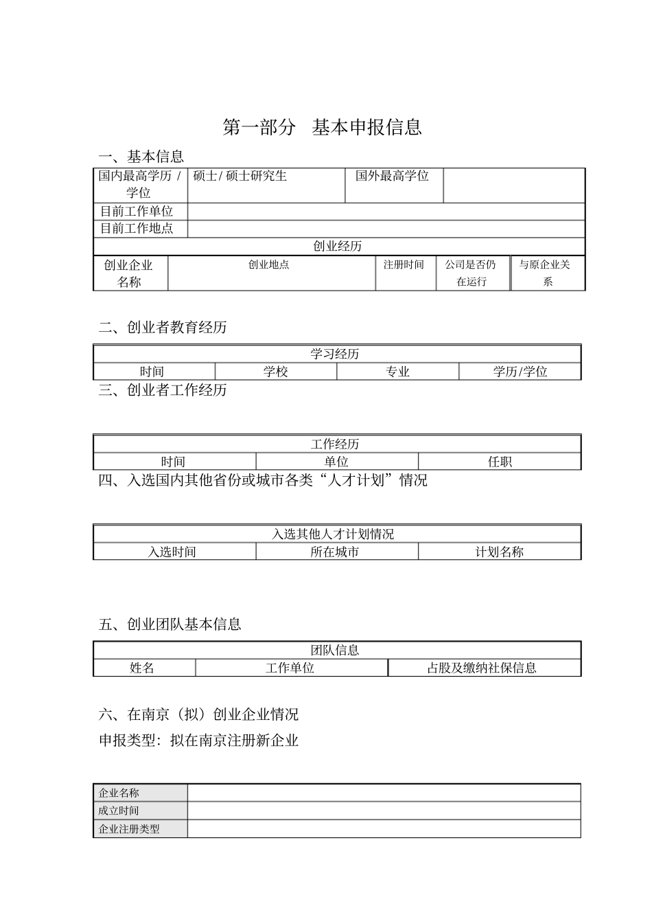 (完整版)创业南京2016年创业计划书_第3页
