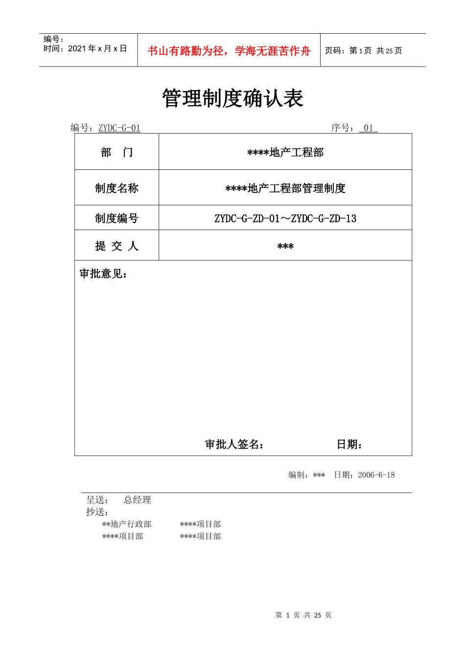 某地产工程管理制度_第1页