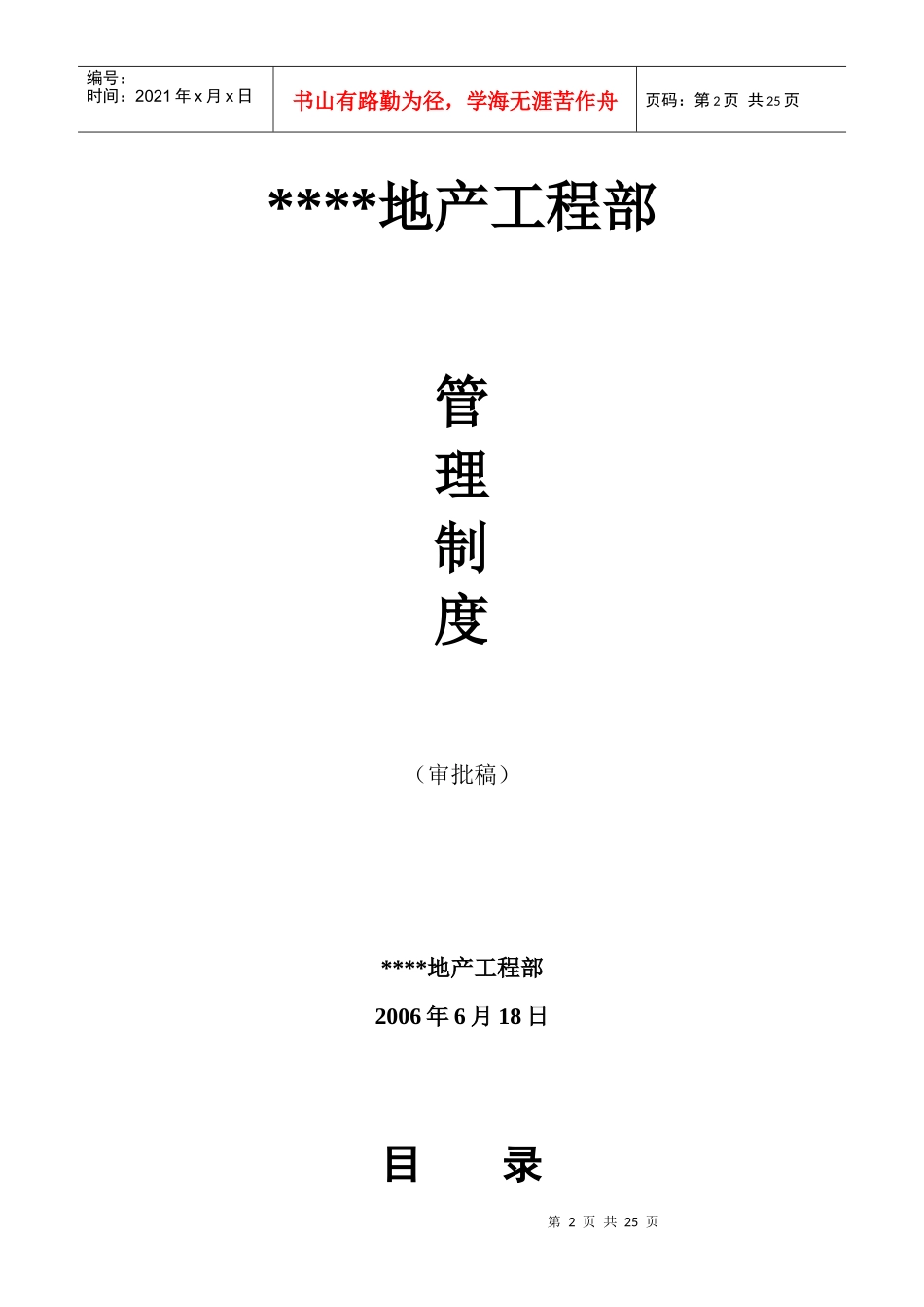 某地产工程管理制度_第2页