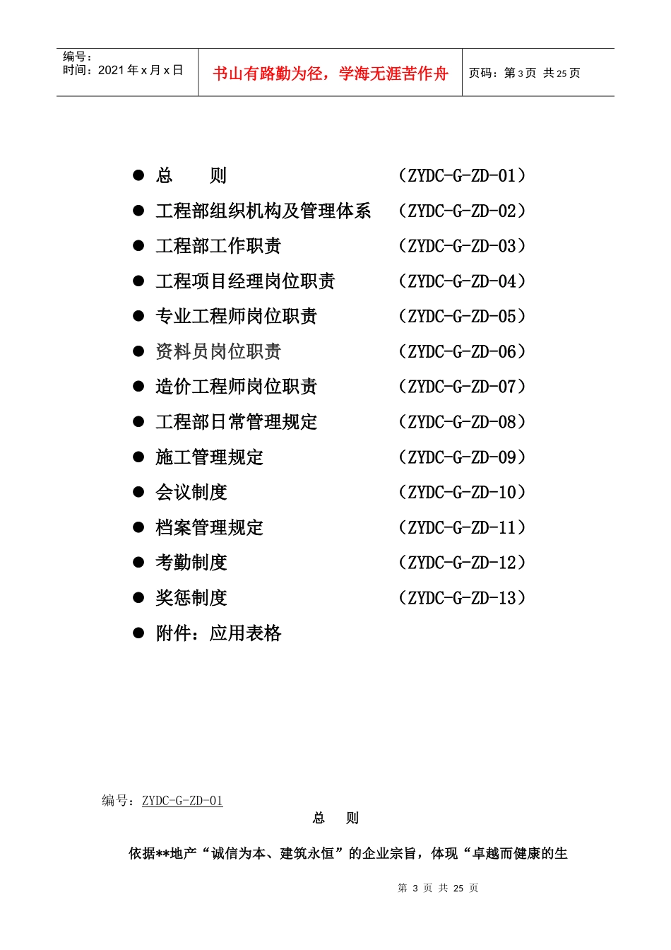 某地产工程管理制度_第3页