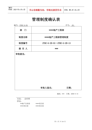 某地产工程管理制度