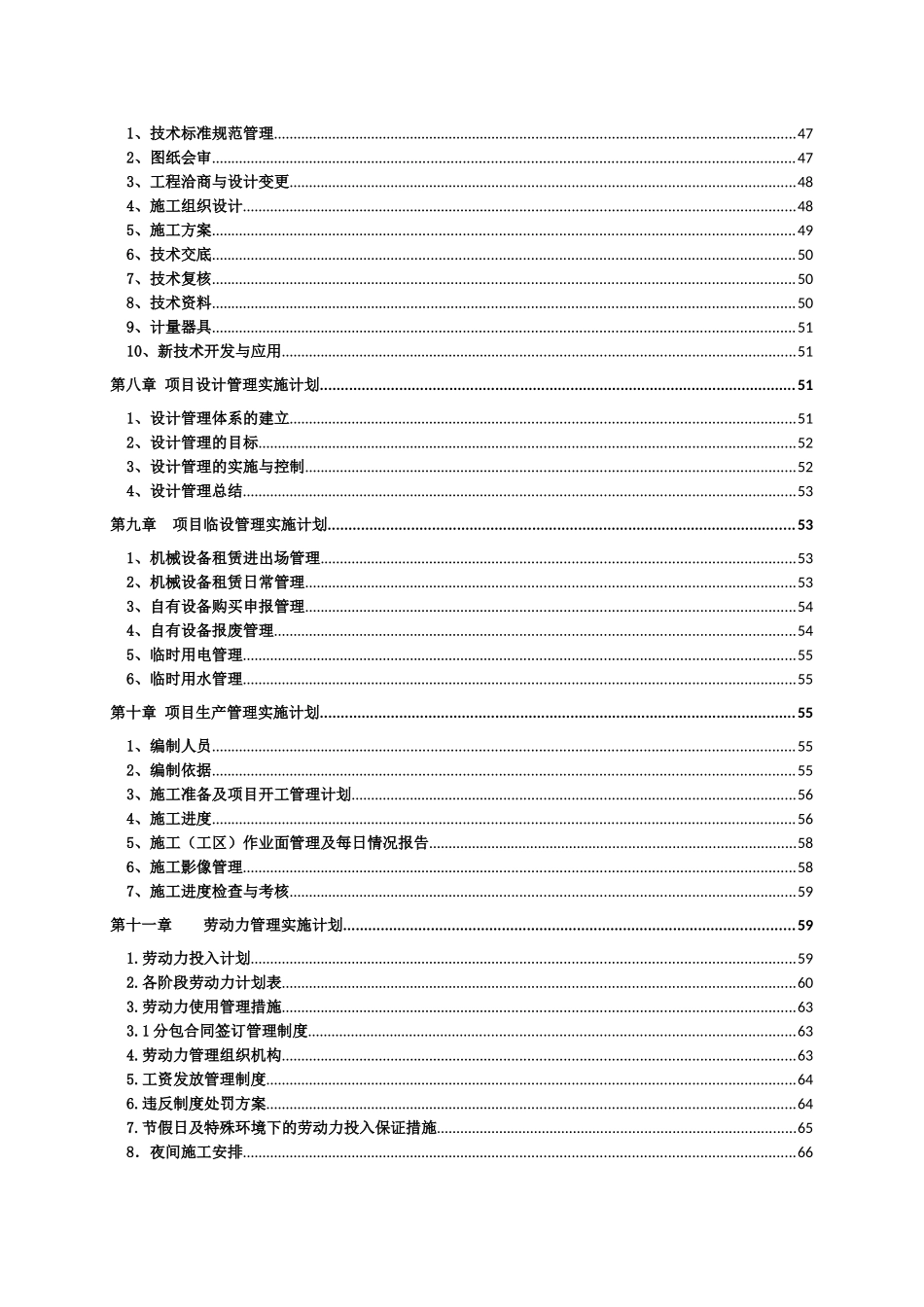 某公司项目部管理实施计划书_第3页