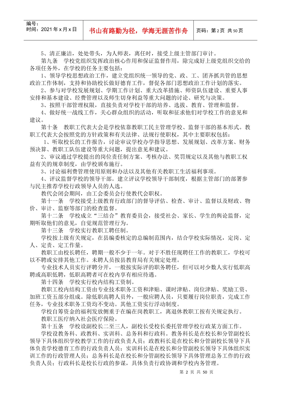 某县职业学校章程_第2页