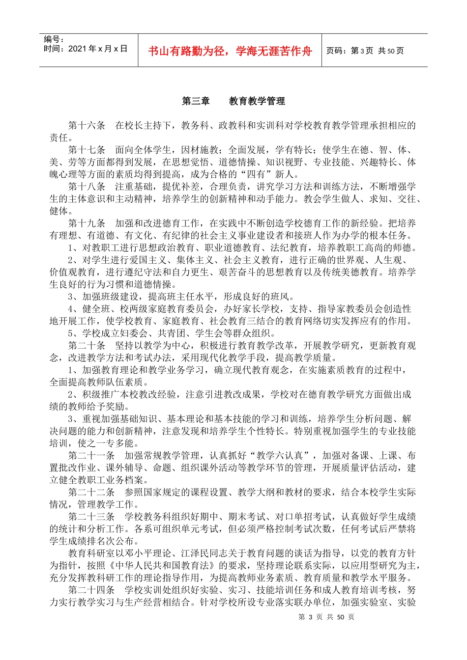 某县职业学校章程_第3页