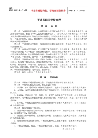 某县职业学校章程