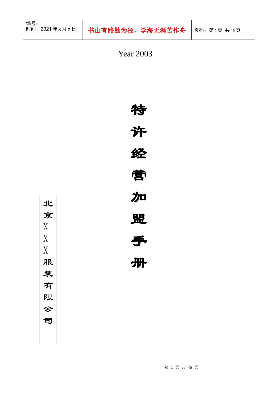 某品牌特许加盟手册_第1页