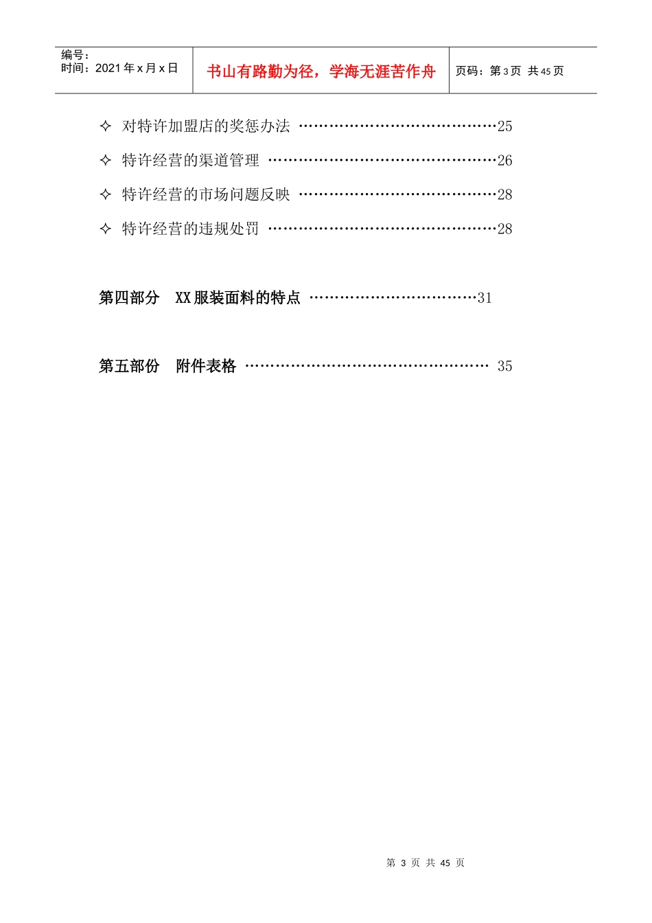 某品牌特许加盟手册_第3页