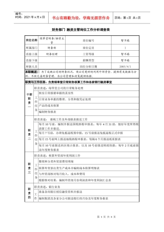 某咨询—广东中顺纸业财务部融资主管